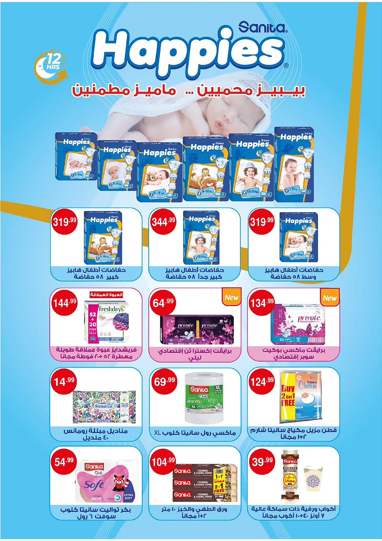 el-mahallawy-sons offers from 15may to 31may 2025 عروض اولاد المحلاوى من 15 مايو حتى 31 مايو 2025 صفحة رقم 58